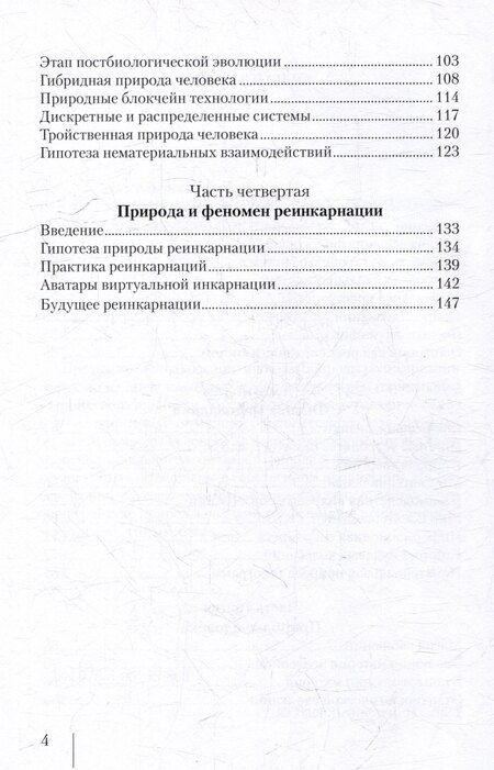 Фотография книги "Александр Петрович: Физика-философия реинкарнации"