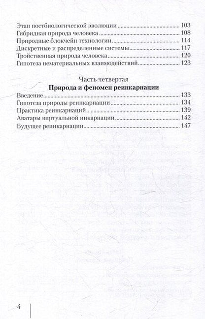 Фотография книги "Александр Петрович: Физика-философия реинкарнации"