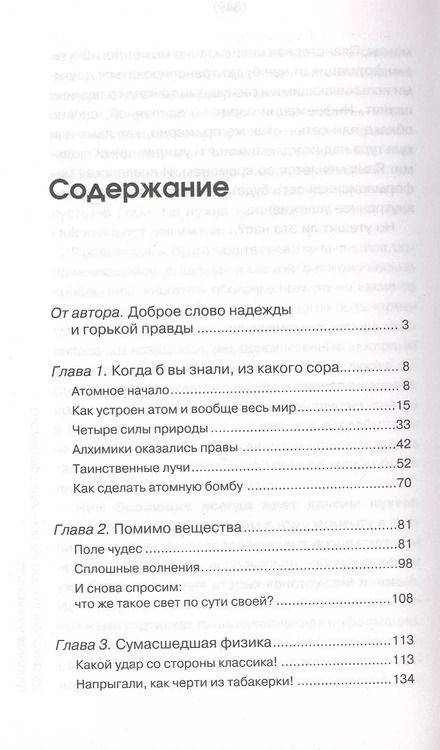 Фотография книги "Александр Петрович: Физика для тех, кто (не) знал, но забыл"