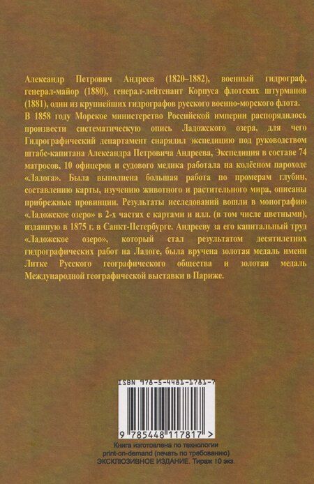 Фотография книги "Александр Петрович: Ладожское озеро"