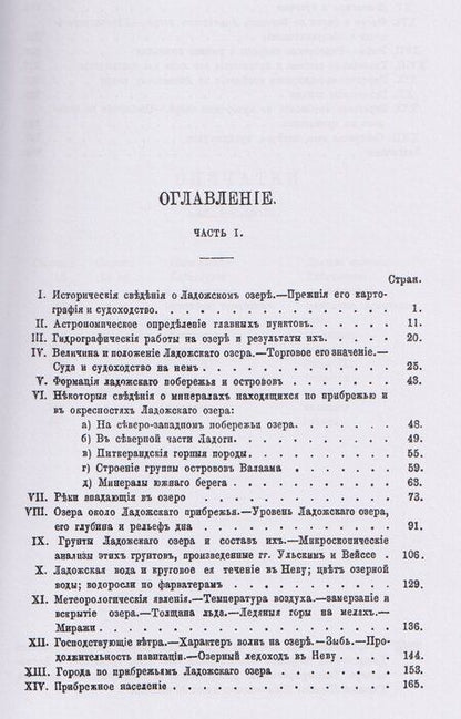 Фотография книги "Александр Петрович: Ладожское озеро"