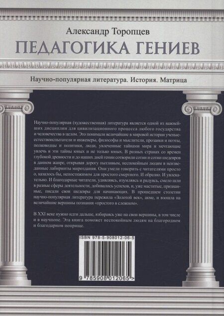 Фотография книги "Александр Петрович: Педагогика гениев. История. Матрица"