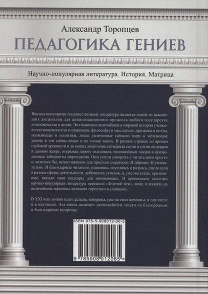 Фотография книги "Александр Петрович: Педагогика гениев. История. Матрица"