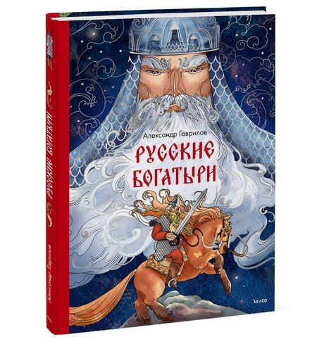 Фотография книги "Александр Петрович: Русские богатыри"