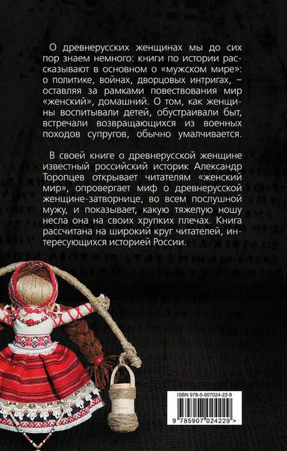 Фотография книги "Александр Петрович: Женщина в Древней Руси"
