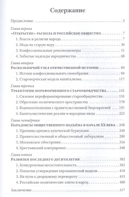 Фотография книги "Александр Пыжиков: Грани русского раскола. Тайная роль старообрядчества от 17 века до 17 года"