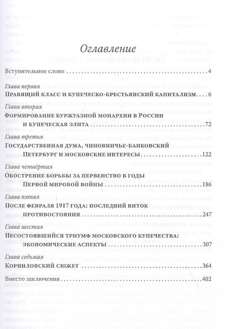 Фотография книги "Александр Пыжиков: Питер-Москва. Схватка за Россию"