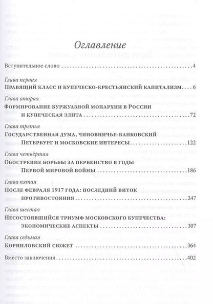 Фотография книги "Александр Пыжиков: Питер-Москва. Схватка за Россию"