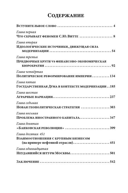 Фотография книги "Александр Пыжиков: Взлет над пропастью 1890-1917 годы"