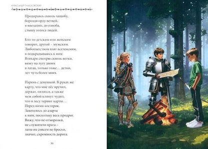Фотография книги "Александр Плисковский: Опасная игра"