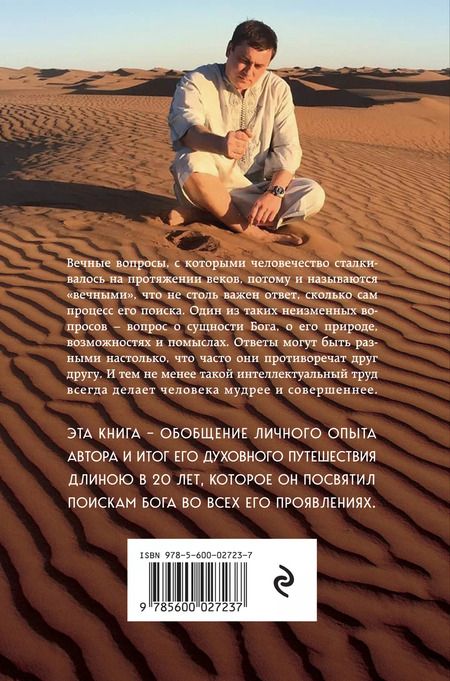 Фотография книги "Александр Плющенко: Формула Бога: эволюция религии, культуры и этики в эпоху технологической сингулярности и бессмертия"