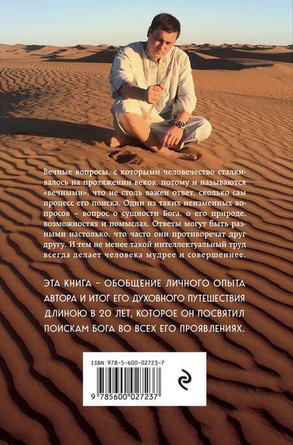 Фотография книги "Александр Плющенко: Формула Бога: эволюция религии, культуры и этики в эпоху технологической сингулярности и бессмертия"