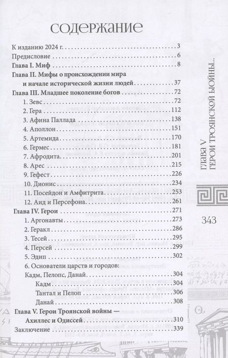 Фотография книги "Александр Погодин: Боги и герои Эллады"