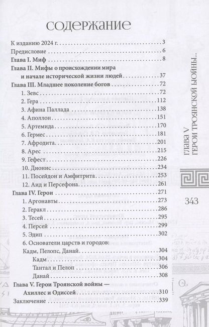 Фотография книги "Александр Погодин: Боги и герои Эллады"