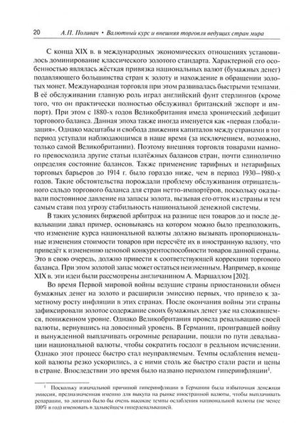 Фотография книги "Александр Поливач: Валютный курс и внешняя торговля ведущих стран мира"