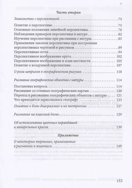 Фотография книги "Александр Половинкин: География и рисование. Пособие по рисованию"