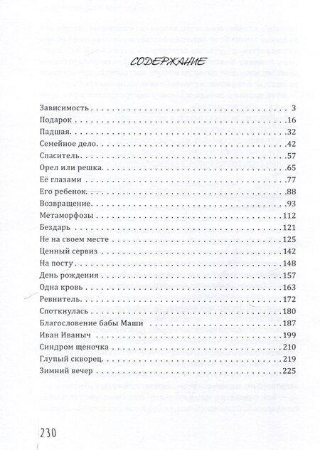 Фотография книги "Александр Пономарев: Семейное дело: сборник рассказов"