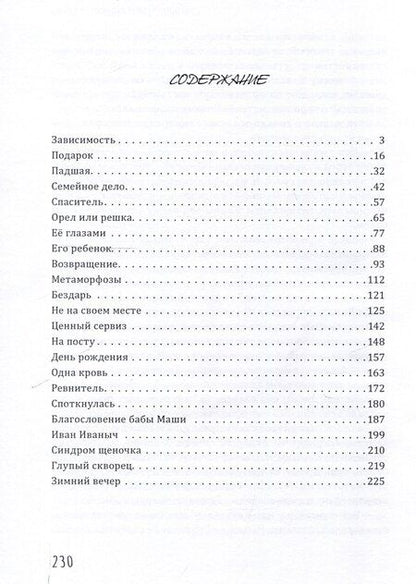 Фотография книги "Александр Пономарев: Семейное дело: сборник рассказов"