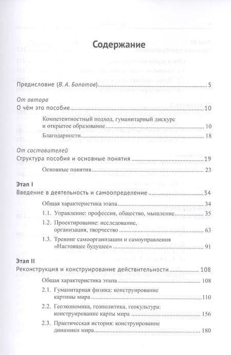 Фотография книги "Александр Попов: Образовательные программы и элективные курсы компетентностного подхода"