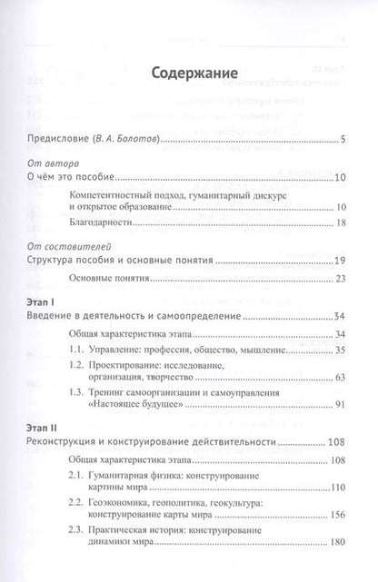 Фотография книги "Александр Попов: Образовательные программы и элективные курсы компетентностного подхода"