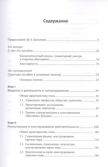 Фотография книги "Александр Попов: Образовательные программы и элективные курсы компетентностного подхода"