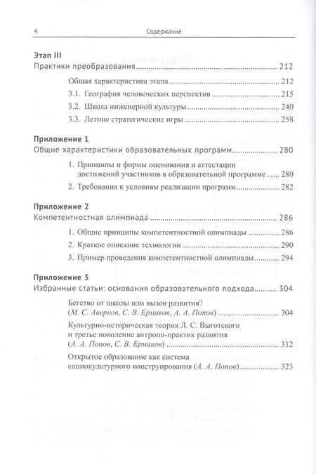 Фотография книги "Александр Попов: Образовательные программы и элективные курсы компетентностного подхода"