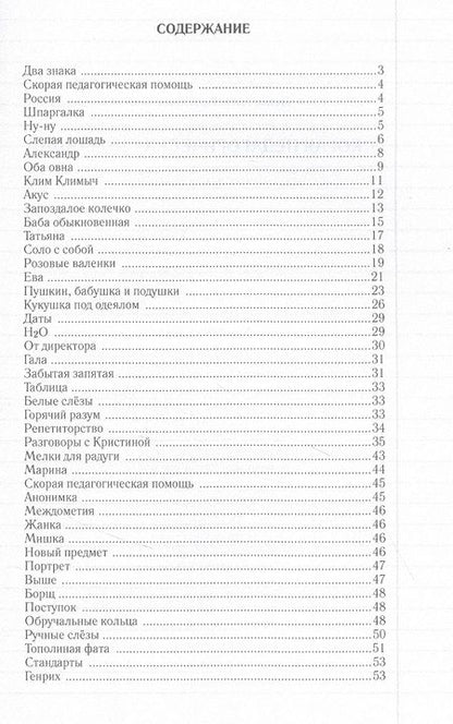 Фотография книги "Александр Попов: Скорая педагогическая помощь. 2-е изд., стер"