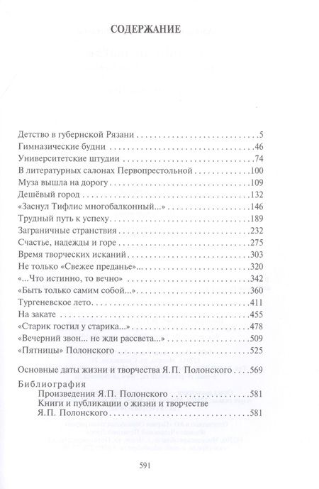 Фотография книги "Александр Потапов: Одинокий лебедь. Судьба и творчество Якова Полонского"