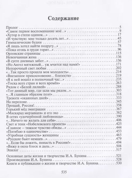 Фотография книги "Александр Потапов: Птица без гнезда. Жизнь и любовь Ивана Бунина"