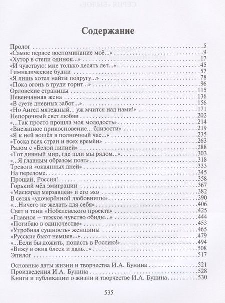 Фотография книги "Александр Потапов: Птица без гнезда. Жизнь и любовь Ивана Бунина"