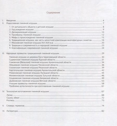 Фотография книги "Александр Поверин: Русская народная глиняная игрушка."