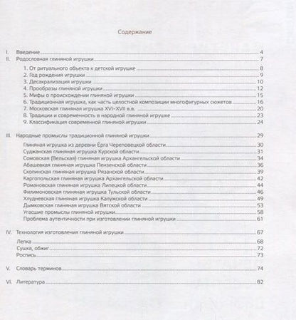 Фотография книги "Александр Поверин: Русская народная глиняная игрушка."
