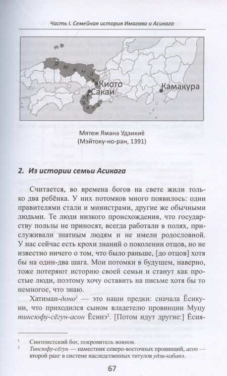 Фотография книги "Александр Прасол: Литературные памятники «тёмных времён» японского средневековья"