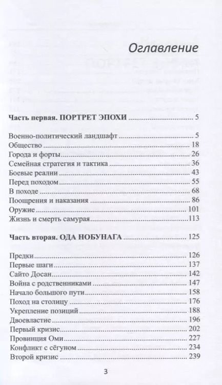 Фотография книги "Александр Прасол: Объединение Японии. Ода Нобунага"