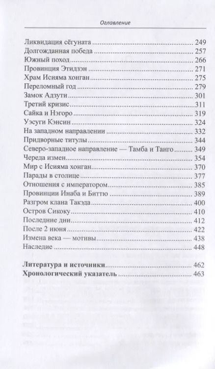 Фотография книги "Александр Прасол: Объединение Японии. Ода Нобунага"