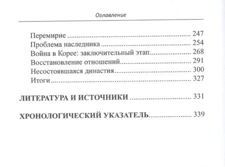 Фотография книги "Александр Прасол: Объединение Японии. Тоетоми Хидэеси"