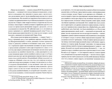 Фотография книги "Александр Пресняков: Княжое право в Древней Руси. Очерки по истории X-XII столетий"