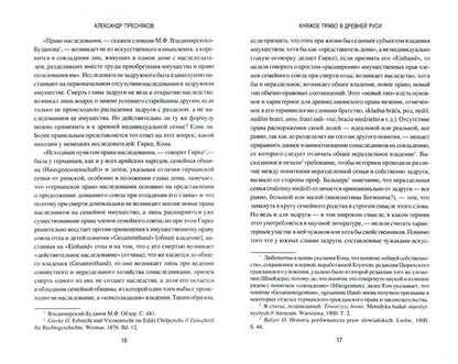 Фотография книги "Александр Пресняков: Княжое право в Древней Руси. Очерки по истории X-XII столетий"