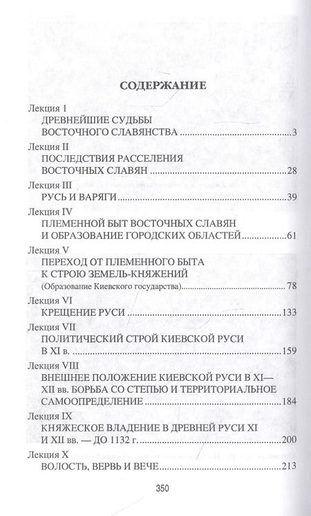 Фотография книги "Александр Пресняков: Становление Руси. Лекции по русской истории"