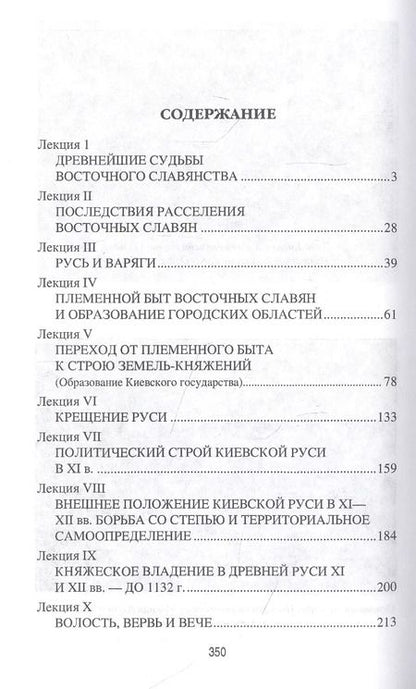Фотография книги "Александр Пресняков: Становление Руси. Лекции по русской истории"