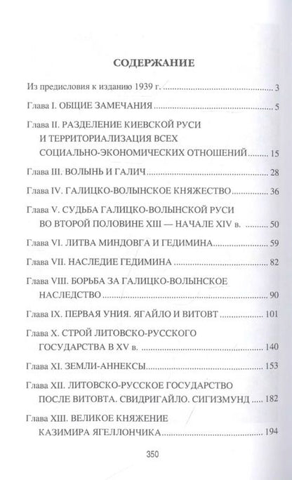 Фотография книги "Александр Пресняков: Западная Русь и Литовско-Русское государство"