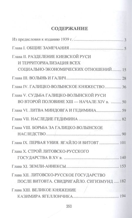Фотография книги "Александр Пресняков: Западная Русь и Литовско-Русское государство"