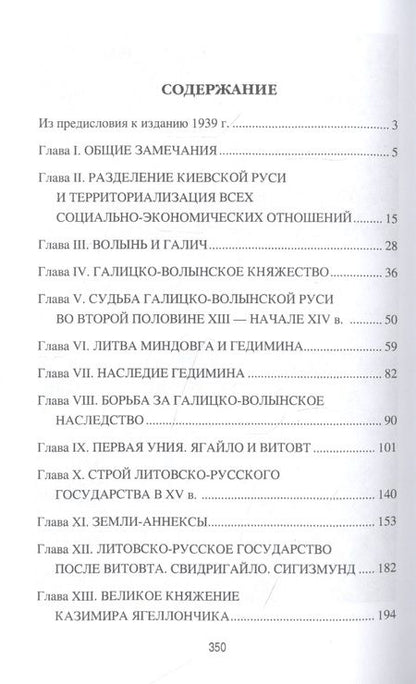 Фотография книги "Александр Пресняков: Западная Русь и Литовско-Русское государство"