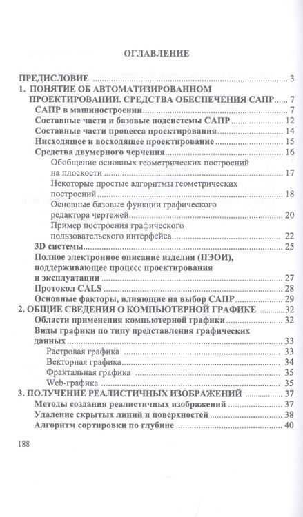 Фотография книги "Александр Приемышев: Компьютерная графика в САПР. Учебное пособие"