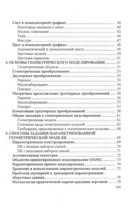 Фотография книги "Александр Приемышев: Компьютерная графика в САПР. Учебное пособие"