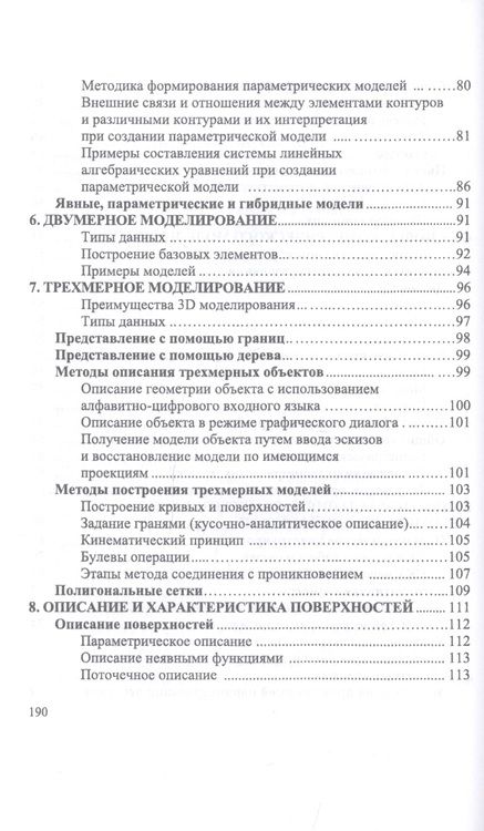 Фотография книги "Александр Приемышев: Компьютерная графика в САПР. Учебное пособие"