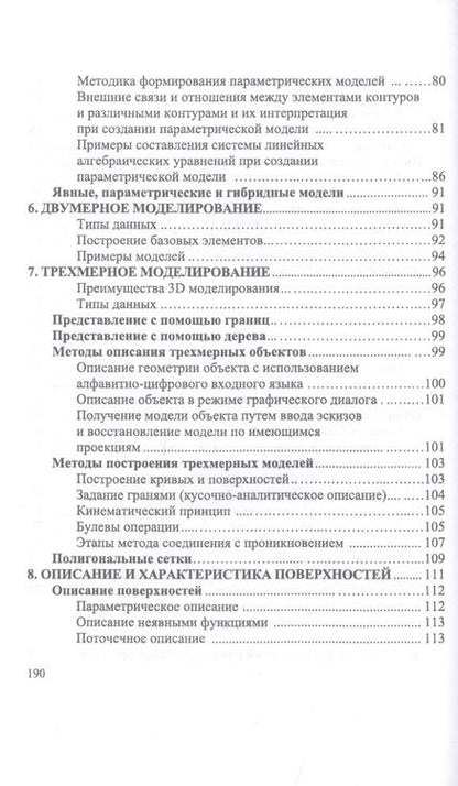 Фотография книги "Александр Приемышев: Компьютерная графика в САПР. Учебное пособие"