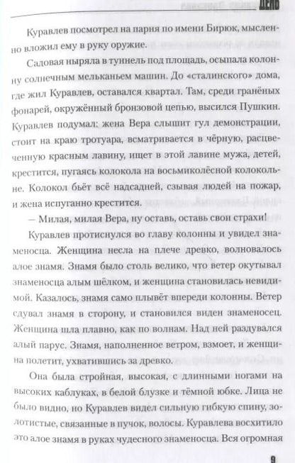 Фотография книги "Александр Проханов: День. Роман"