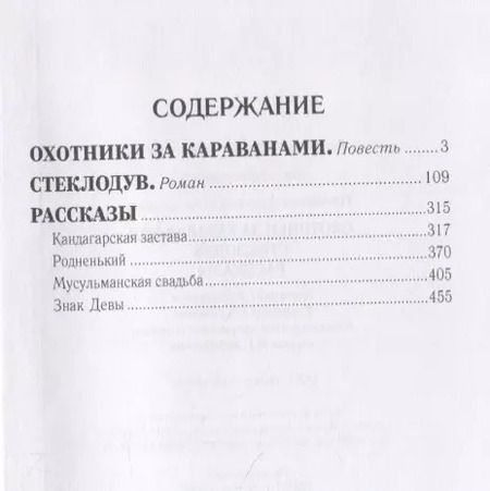 Фотография книги "Александр Проханов: Охотники за караванами. Стеклодув. Рассказы"