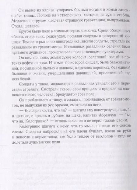 Фотография книги "Александр Проханов: Охотники за караванами. Стеклодув. Рассказы"